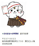 さのまるへの宛先キャプチャー