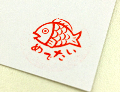 年賀状に押したところ