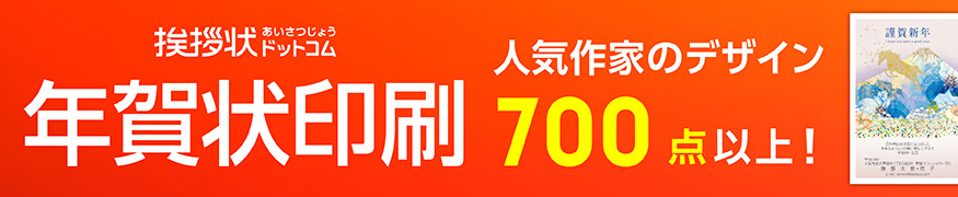 年賀状印刷