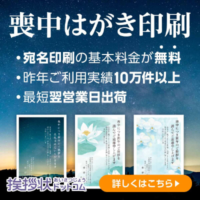 喪中はがき
