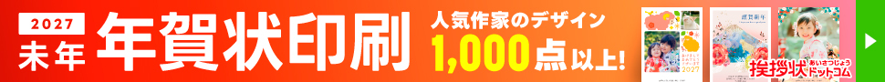 年賀状印刷