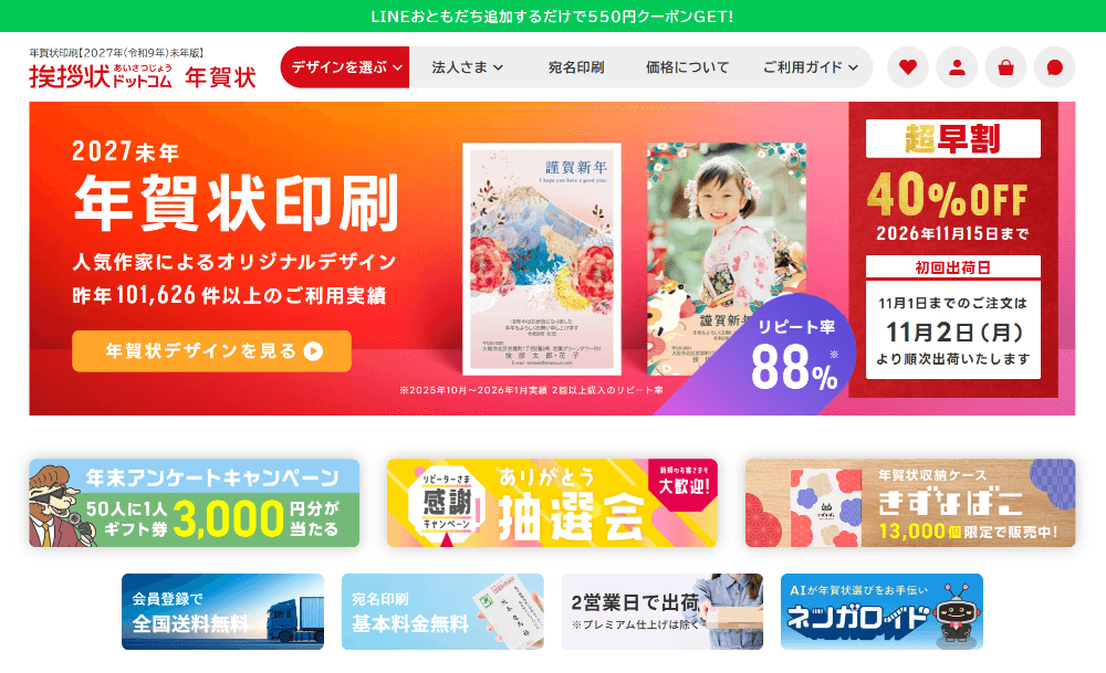 挨拶状ドットコム年賀状 　キービジュアル