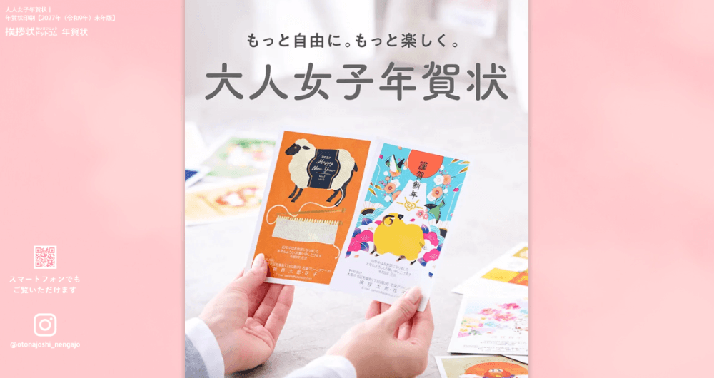 大人女子年賀状